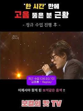 What happens when someone with a good voice learns vocalization? (Lesson student before & after)