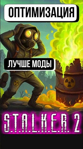 STALKER 2 - BEST MODS AND OPTIMIZATIONS