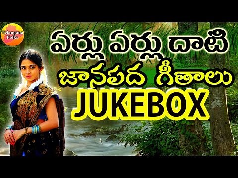 Eru Erulu Dhati Janapada Jukebox | Telangana Folk Songs | Janapada Songs Telugu | Telugu Folk Songs