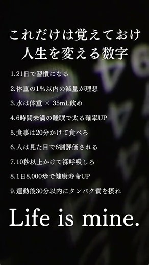 人生を変える数字#習慣#モチベーション #大事なこと#いい言葉＃自己啓発 #shorts #ポジティブ #名言 #成果を出す