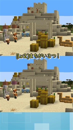 [Minecraft] [Spot the Difference!] Level 2! Spot the Difference #spotthedifference #Minecraft #sh...