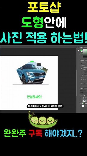 ( 포토샵 도형안에 사진 넣는법 )이미지를 내가 원하는 모양으로? #photoshop