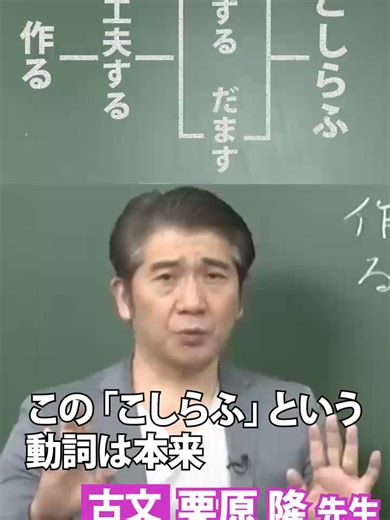 東進の1日体験✏ 希望校舎で無料体験受付中！ お申し込みはプロフィールのリンクから！ 今日ご紹介するのは、古文の栗原隆先生。 本来の意味が意外過ぎる？古文が楽しくなる授業を聞いてみよう！ #栗原先生 #大学受験 #高校生#東進 #1日体験