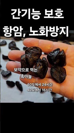 #오쿠에서_흑마늘_만드는법