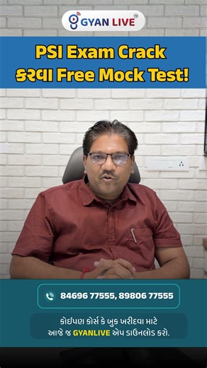 PSI Exam Free Mock Test #ytshorts #education #psi
