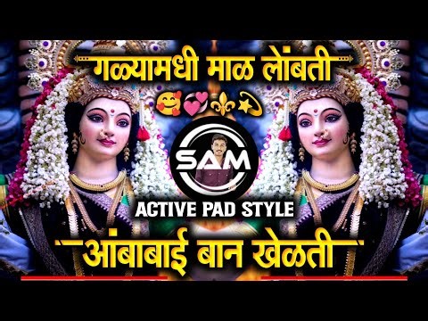Galymadhi Mal Lombati Amba Bai Ban Khelati | Ambabai Devi Song | Dj Remix Song | Dj Active Pad Mix💫
