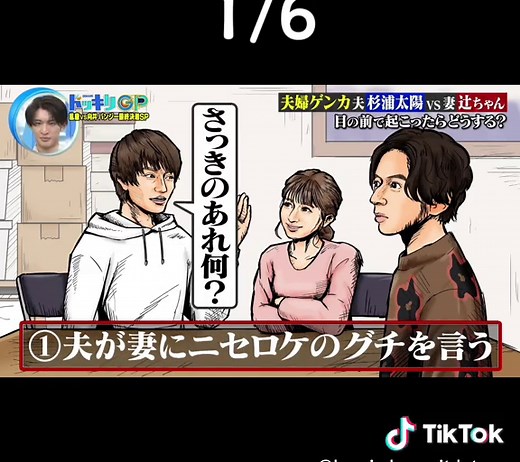 ドッキリGP①芸能人が本気で考えた!ドッキリGP「もし芸能人夫婦が突然自分の目の前でドン引きレベルの大ゲンカを始めたら…？」 #ドッキリGP #ドッキリグランプリ #杉浦太陽 #辻希美 #小宮璃央 #おすすめ