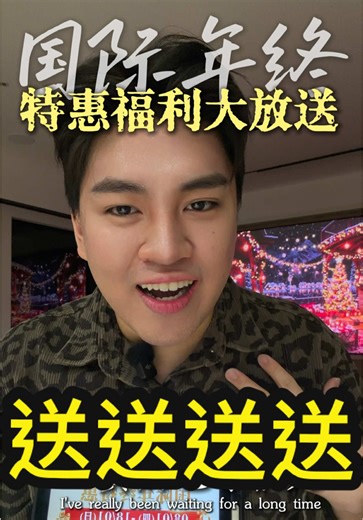 一月份国际Promotion抢先体验