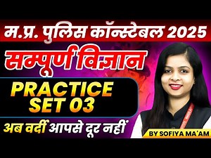 MP Police Constable 2025 | MP Police Vacancy 2025 | Science Practice Set 03 | By Sofiya Ma'am