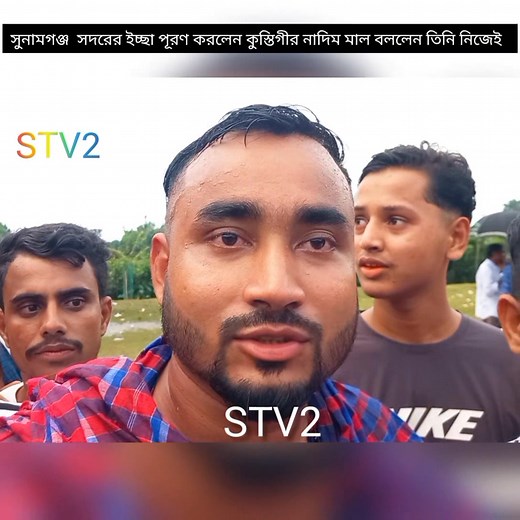 সাইকুল মালকে নিয়ে কি বললেন নাদিম মাল | STV2
