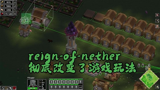 我的世界reign-of-nether模组，彻底改变了游戏玩法
