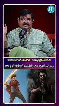మిరాయి లో మనోజ్ ఆ క్యారెక్టర్ చేశాడు కాబట్టే తన లైఫ్ లో అన్ని సమస్యలు ఎదుర్కున్నాడు #idreamculture
