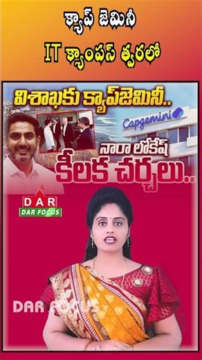 Capgemini to Set Up Campus in Visakhapatnam, 20 Acres Surveyed | Latest updates | DAR FOCUS