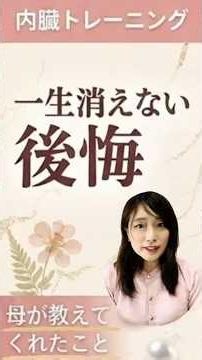 あの時、DVDを見るまで知らなかった絶望！内臓トレーニング|広げよう健康の輪|健康寿命@自律神経@40代@50代‪@Shorts‬