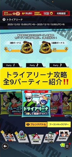 【トライアリーナ】攻略パーティー/全タグ対応‼️ 石回収と称号を獲得しよう！ #ドラゴンボール #ドラゴンボールレジェンズ