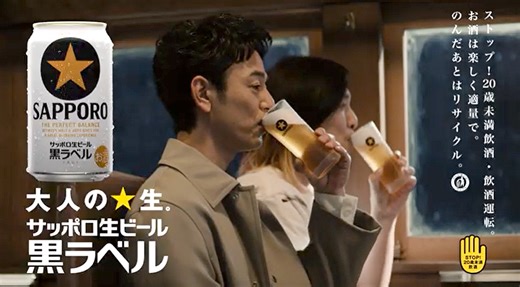 サッポロ黒ラベル「大人エレベーター」新CMにサンボマスターの3人 招待制ライブイベントも – 食品新聞 WEB版（食品新聞社）