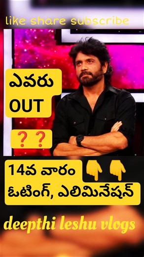 😲😳14th Week Elimination Voting Bigg Boss Telugu 9 BB9 Day 97 #youtubeshorts #shorts #starmaa