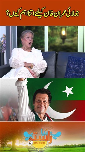Why is July so important for Imran Khan? | #imrankhan #pakistanpolitics #rnntv