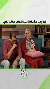 هو إحنا مش لينا بيت نتكلم هناك بقي🤨