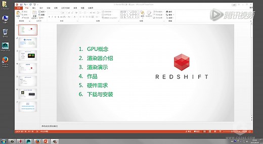Redshift视频教程01 介绍与安装