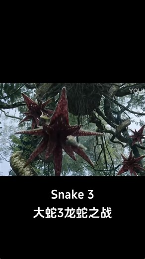 The little boy was almost swallowed by the Piranha Plant!! #大蛇3龙蛇之战 #snake3 #优酷电影 #youkumovie | Youku Movie