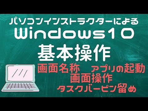 [For Beginners] Master the Basics of Windows 10 [YouTube Computer Class]