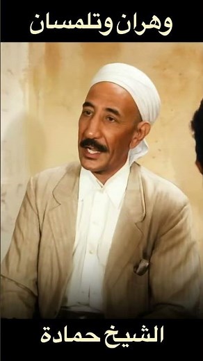 Cheikh Hamada غناء بدوي , الشيخ حمادة #bedoui #art #music #algerianculture