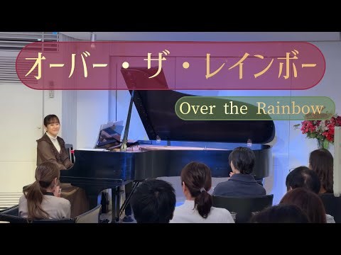 オーバー・ザ・レインボー🌈 Over the Rainbow