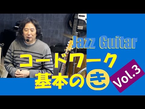 Jazz Chordwork "Basics" Vol. 3