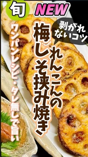 【ボウル不要】フライパンで直接混ぜるだけ！剥がれない「れんこん挟み焼き」の裏技 #山日新聞 #おつまみ #簡単レシピ #ワンパンレシピ #れんこんレシピ