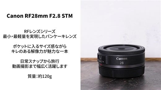 【Canon】おすすめ中古 Canon RFレンズ 6選 | THE MAP TIMES