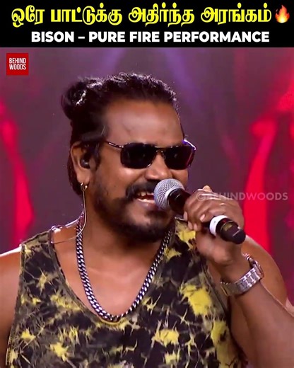 'நாடி நரம்பை தட்டி எழுப்பும் பாடல்' ❤️🔥