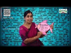 Class 7 |வகுப்பு7 | தமிழ் | இலக்கிய வகை சொற்கள் | பருவம் II |அலகு 5|பகுதி1|KalviTv