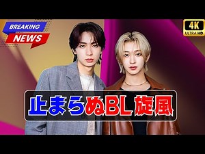 2026年もBL旋風が止まらない！セレブの波乱万丈人生に迫る #BLドラマ #セレブライフ #エンタメニュース