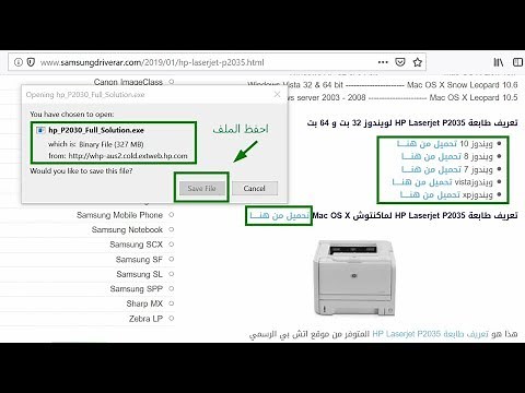 تحميل تعريف طابعة HP Laserjet P2035