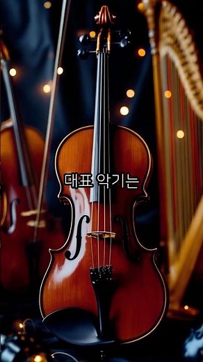 현악기·관악기·타악기 차이, 완전 정리!