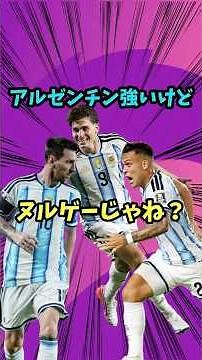 Argentina is strong, but isn't this unfair? [World Cup/Messi/Julian Alvarez/Lautaro Martinez/Engl...