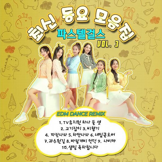 TV유치원 하나둘셋