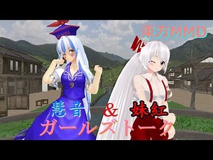 【東方MMD】慧音と妹紅のガールズトーク