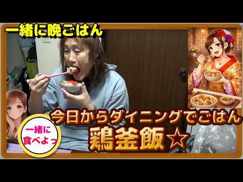 We'll be having dinner together in the dining room starting today!