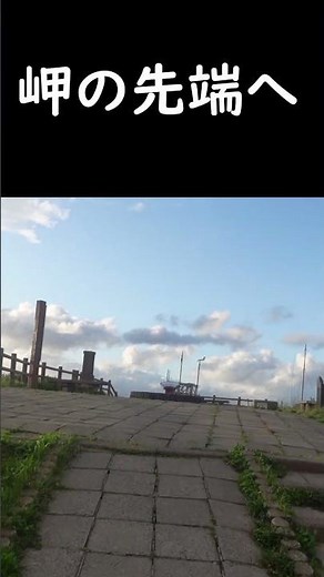 日本で一番風が強い場所？青森県津軽半島の先端にある竜飛岬を1分で紹介