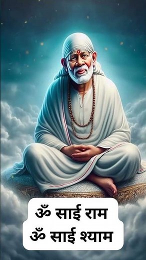 Om Sai Ram Sai Dhun | Peaceful Sai Baba Bhajan for Devotion #SaiBaba #OmSaiRam ॐ साई राम ॐ साई श्याम