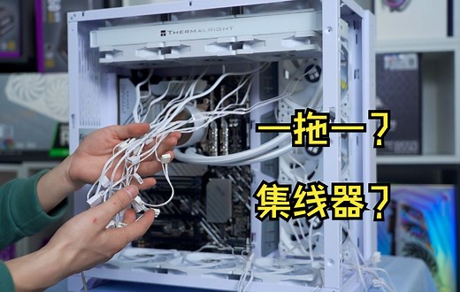 【毛子电脑】利民风扇如何串联？一拖一到底是什么意思？联立包豪斯o11走线教学！