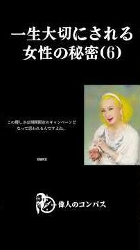 【美輪明宏】一生大切にされる女性の秘密6