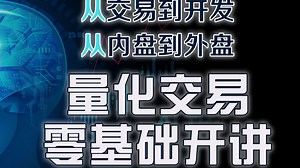 量化交易零基础 第四十九课 MT4平台及MQL4语言介绍