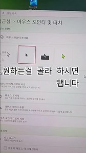 마우스 커서 바꾸는법