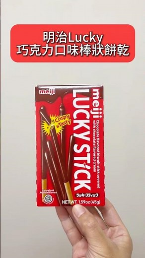 Meiji Lucky Chocolate Flavored Stick Biscuits
