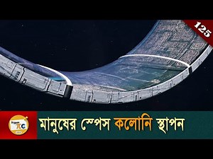ল্যাগ্রাঞ্জ পয়েন্টে পরিচালিত মিশনসমূহ All missions on Lagrange points explained in Bangla Ep 125