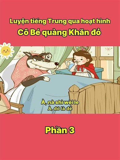 Learn Chinese Through Fairy Tales | Part 3 | Little Red Riding Hood | With Pinyin & Translation