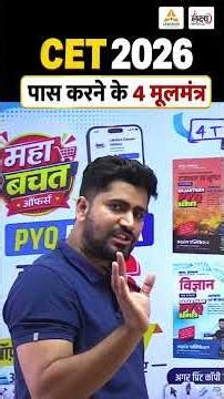 Rajasthan CET 2026 🔥|CET 2026 Selection Strategy| CET पास करने के 4 मूलमंत्र | How to Crack CET 2026